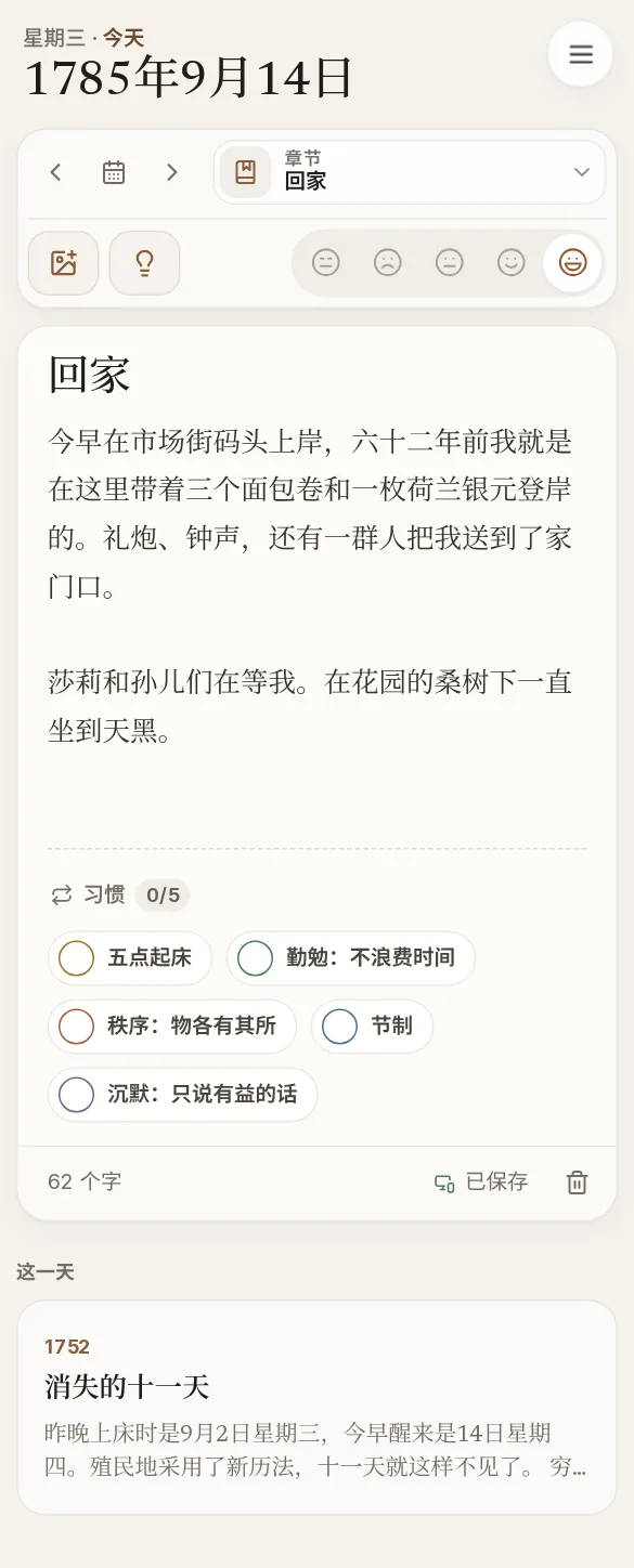 手机上的 Dogood:今天的页面